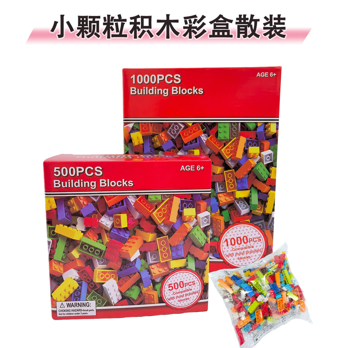跨境热销澳洲小颗粒积木散装 兼普通塑料积木