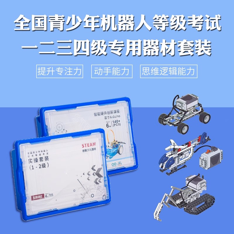机器人考级套装电动编程科教器材