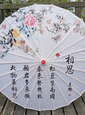 书法诗画油纸伞遮阳防晒古风汉服