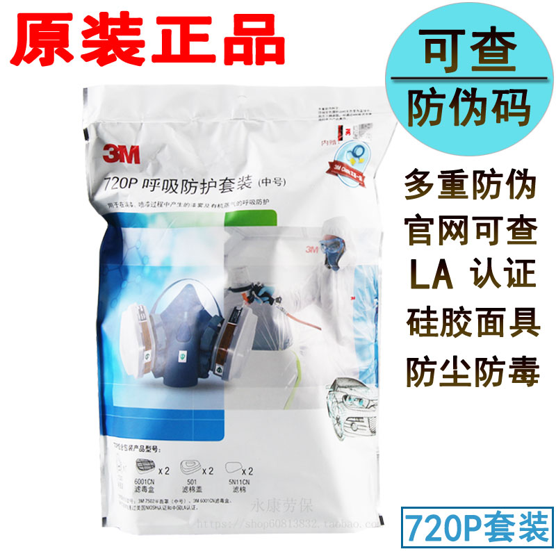 3M720P 防毒面具 化工喷漆防油烟防烟防尘防毒七件套面罩套装720p