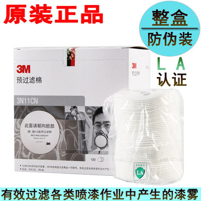 正品 3M 3N11CN 过虑棉 配3M3200防毒面具新款 3301CN 滤毒盒使用