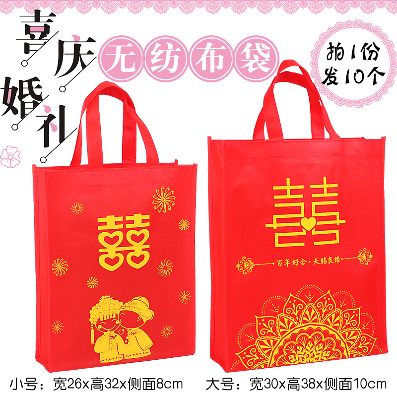 结婚喜袋无纺布礼品袋红色喜庆订婚庆公司定做大小加印个性化图案