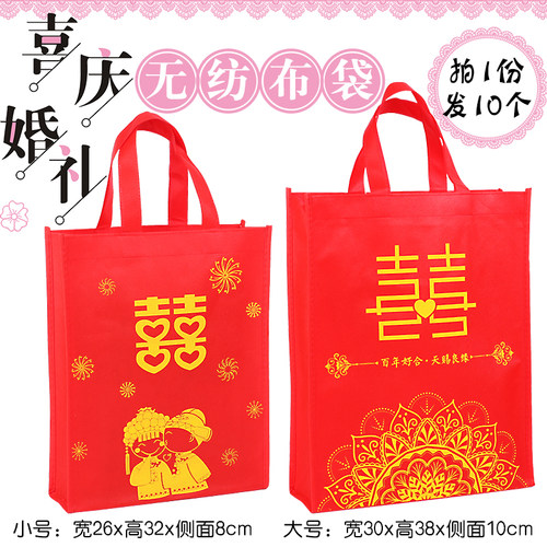 结婚喜袋无纺布礼品袋红色喜庆订婚庆公司定做大小加印个性化图案