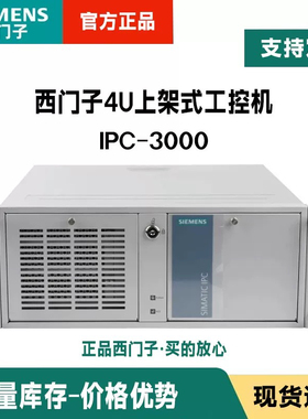 西门子工控机IPC-3000西门子工业计算机酷睿6-10代i3i5i7工业电脑