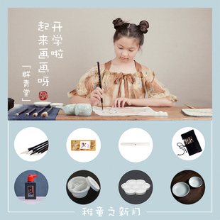 群青堂国画写意初级入门套装毛笔宣纸颜料笔帘初学者小学生精品