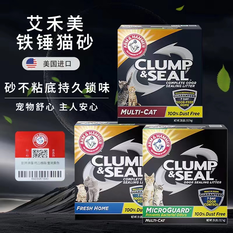 艾禾美铁锤猫砂天然膨润土抗菌强除臭无尘结团快不沾底小颗粒猫砂