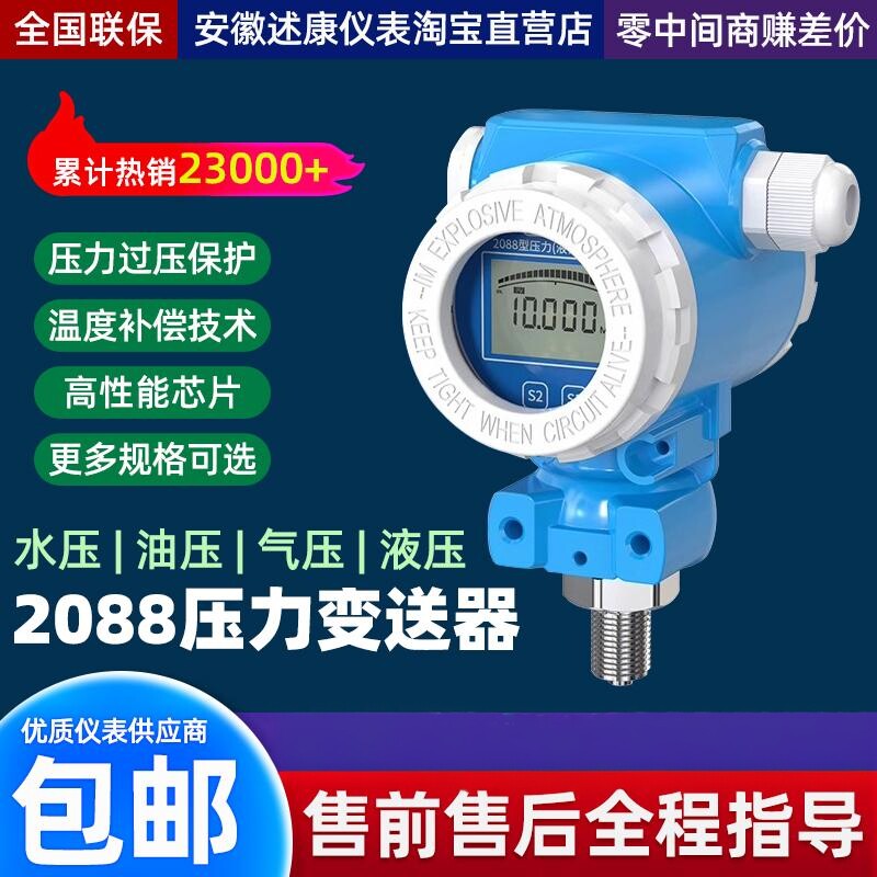 液压数显高精度1.6MPA压力变送器图片