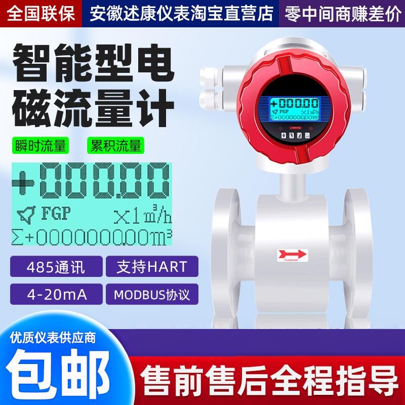 电磁流量计水液体电磁数显示管道式高精度传感器污水dn50/100/200