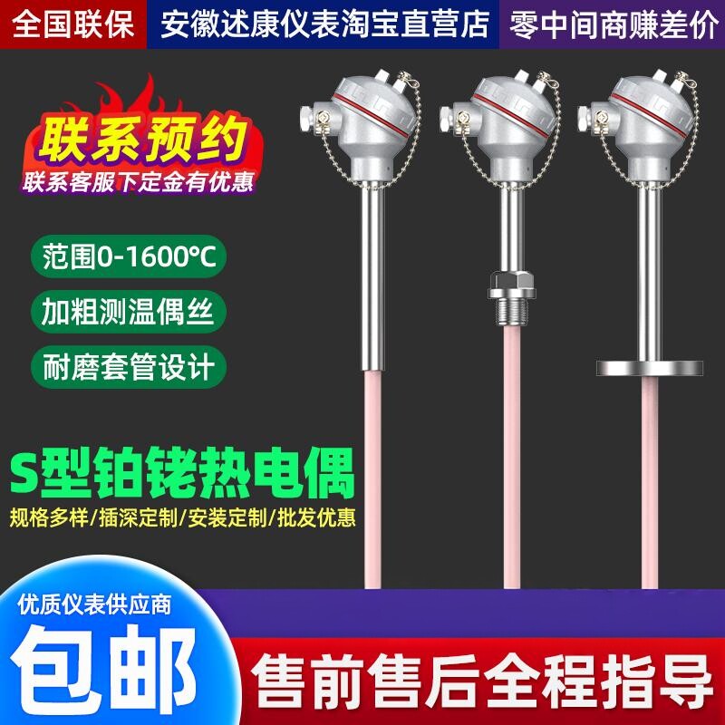 S型铂铑热电偶WRP-130230可定制