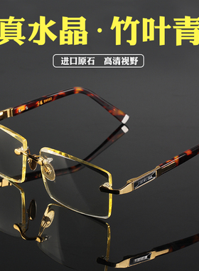 竹叶青水晶眼镜商务款男养眼润目