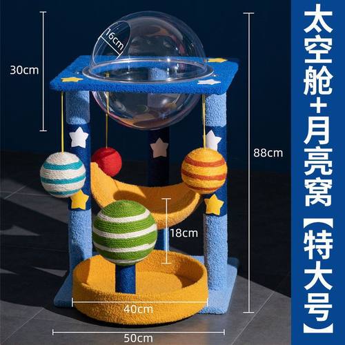 太空舱猫爬架猫窝一体猫咪小户型剑麻猫架子猫抓柱树不占地猫玩具