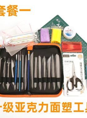 面塑工具28件套面塑刀面团软陶压泥板粘土手办面塑工具汪吾铨剪刀
