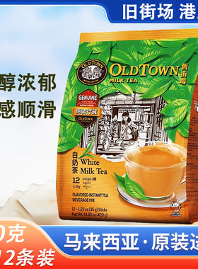 马来西亚白奶茶三合一速溶奶茶粉