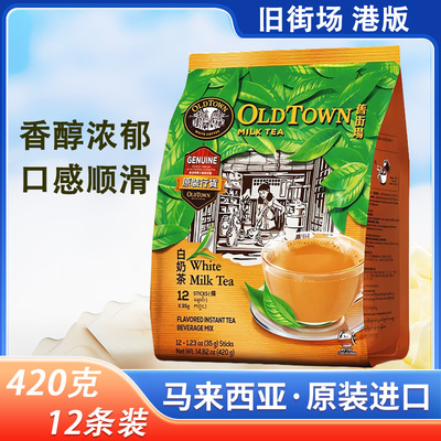 马来西亚白奶茶三合一速溶奶茶粉