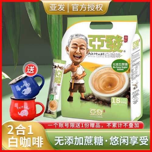 亚发无糖二合一白咖啡速溶条装