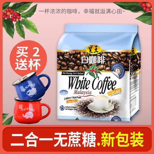 马来西亚进口黑王速溶