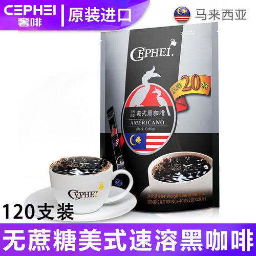 CEPHEI原装进口美式速溶黑咖啡