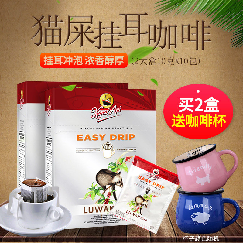 挂耳黑咖啡无蔗糖手冲意式印尼火船进口猫屎咖啡盒装提神浓香