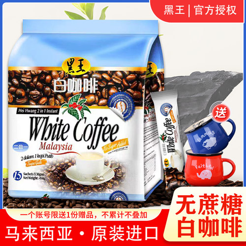 黑王白咖啡粉无蔗糖包