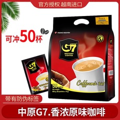 越南原装进口中原g7咖啡原味三合一速溶香浓咖啡800g装50袋装