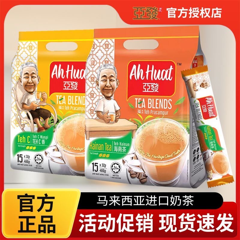 亚发马来西亚海南茶奶茶