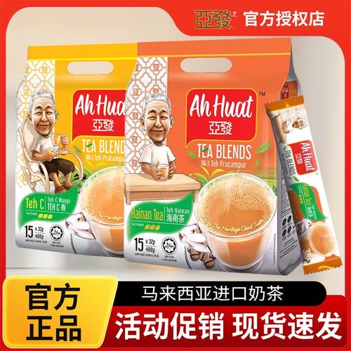 亚发马来西亚海南茶奶茶