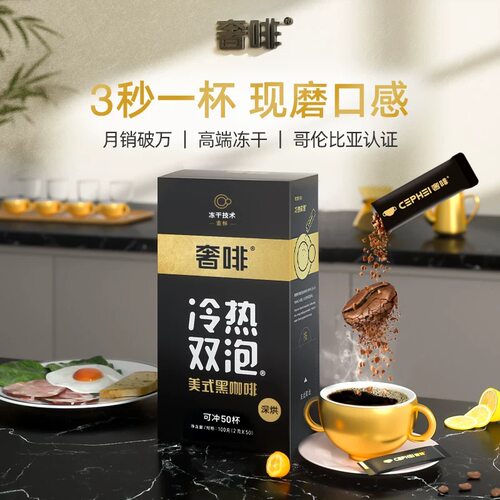奢啡黑咖啡美式黑咖啡