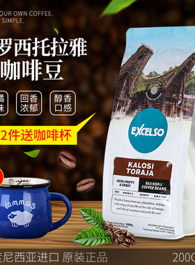 印尼进口EXCELSO宜享受卡罗西托拉雅咖啡豆无糖烘焙现磨咖啡袋装