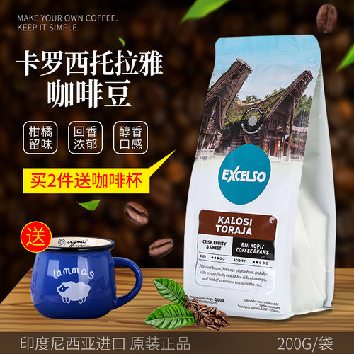 印尼进口excelso宜现磨咖啡袋装
