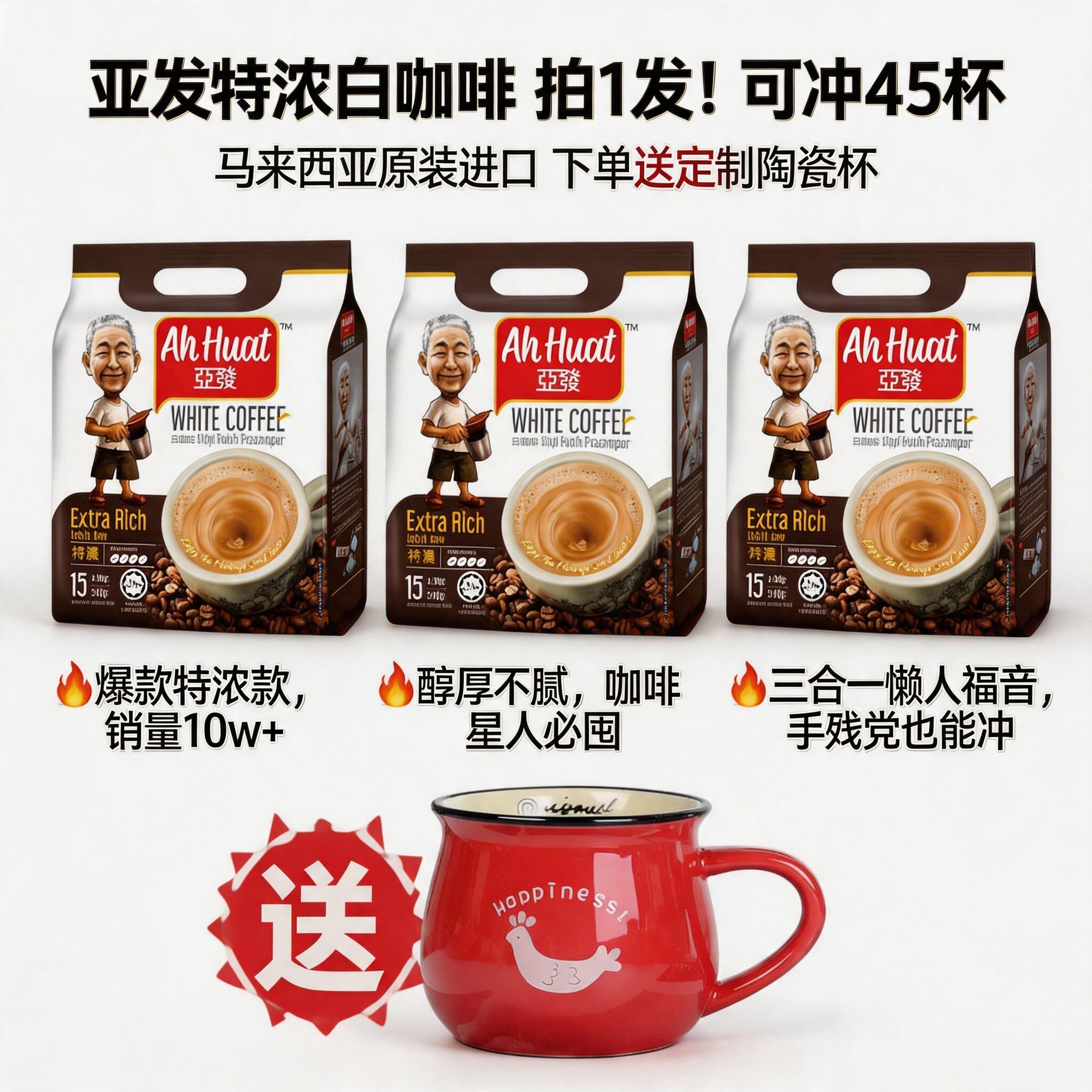 3袋装 马版亚发特浓白咖啡马来西亚进口条装经典榛果3合1速溶