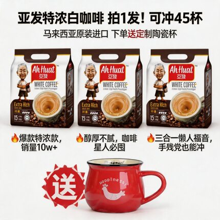 3袋装 马版亚发特浓白咖啡马来西亚进口条装经典榛果3合1速溶