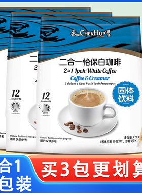 3包划算 怡保泽合二合一不加蔗糖马来西亚原装进口速溶咖啡冰糖包