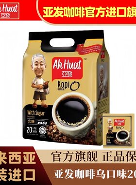 马来西亚亚发进口袋泡咖啡20条