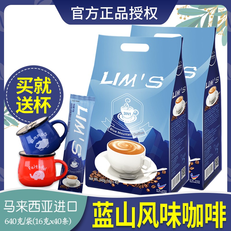 LIMS零涩马来西亚蓝山风味
