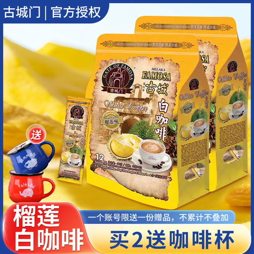 古城门马来西亚榴莲咖啡