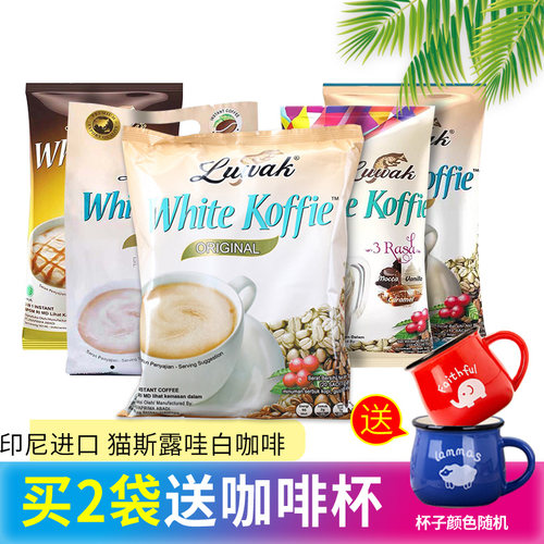 猫屎咖啡印尼进口luwak三合一