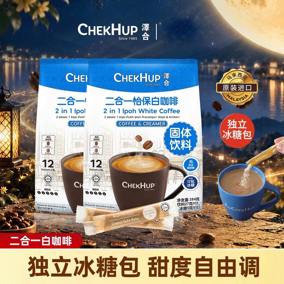 马来西亚进口二合一原味三合一香浓泽合怡保白咖啡速溶白咖啡袋装