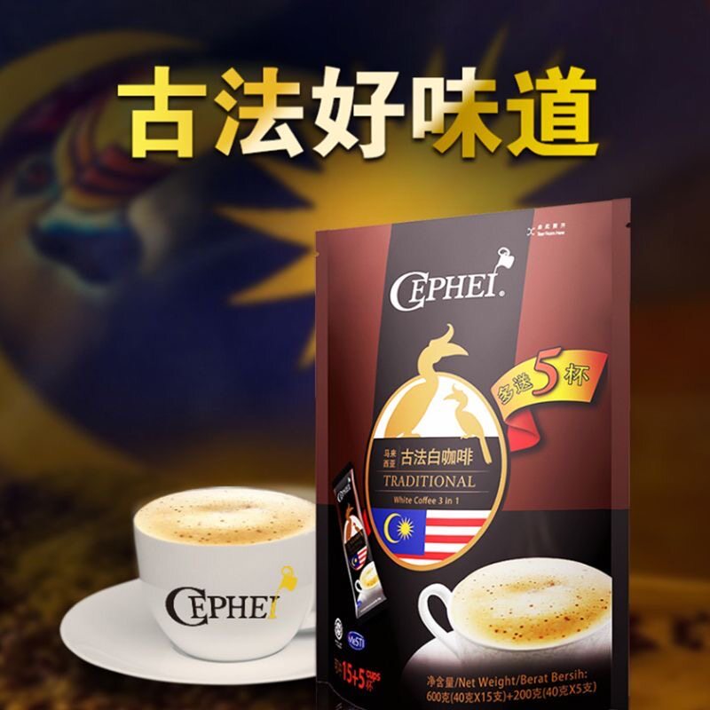 马来西亚进口奢斐古法白咖啡三合一速溶咖啡粉醇香特浓学生提神