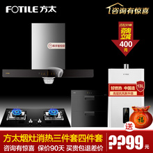 方太新品 两件套三件套四件套 烟机灶具热水器消毒柜套餐烟灶消套装
