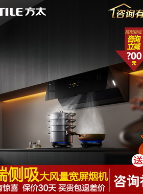 2025新品Fotile/方太 CXW-358-JCD18TB侧吸齐平油烟机变频大风量