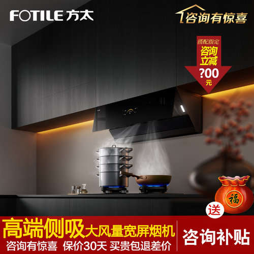 新品方太齐平橱柜油烟机变频巡航
