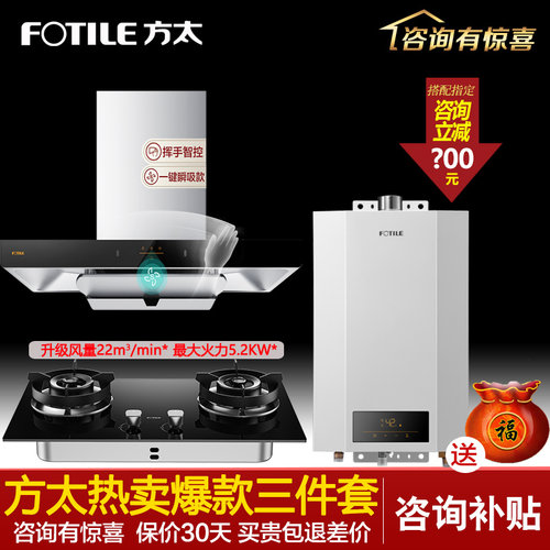 方太性价比两件三件套四件套餐
