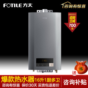 Fotile/方太 JSQ30-P16T2-FR天然气热水器16升恒温家用强排式灰鲸