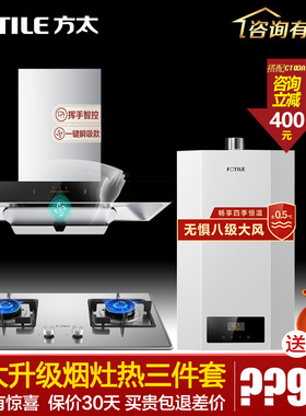 方太EMC2A+TH33G油烟机燃气灶热水器三件套餐烟灶套装官方旗舰店
