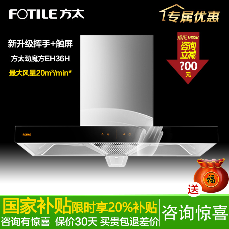 方太挥手智控欧式油烟机包安装