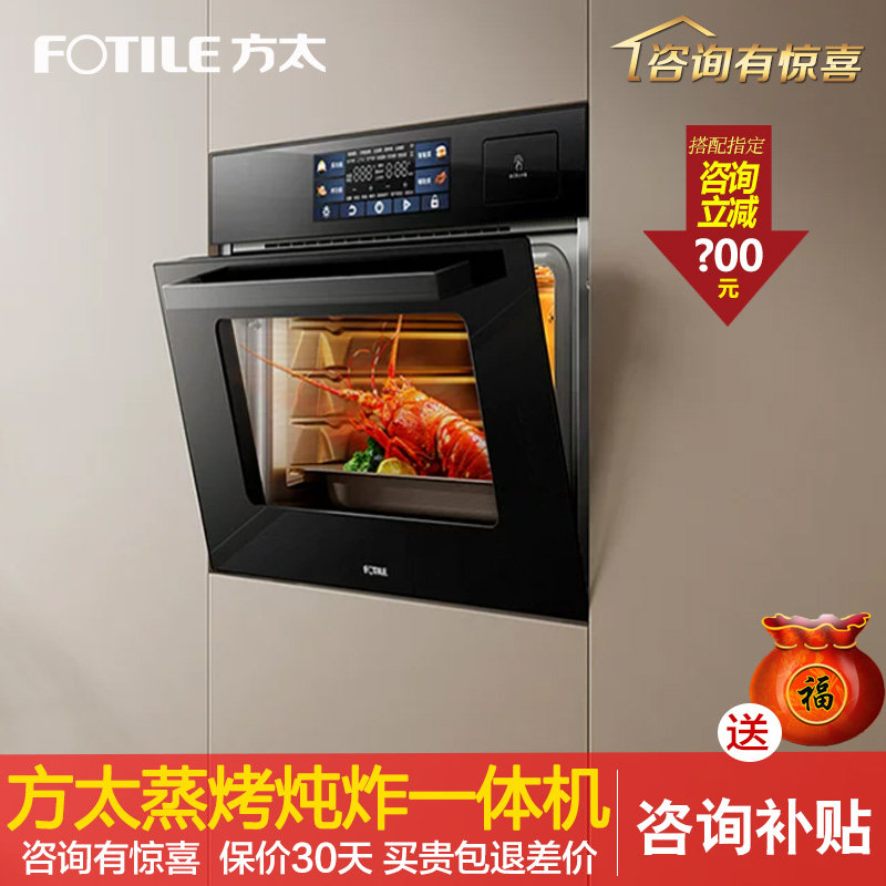 Fotile/方太 ZK50-02-E5S蒸烤烘炸炖一体机嵌入式电蒸箱电烤箱50L