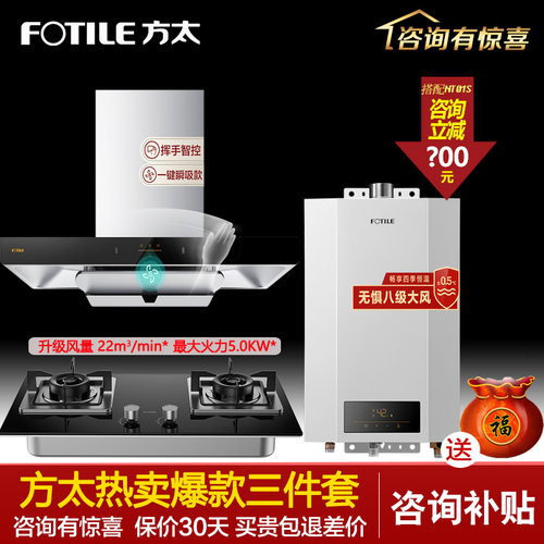 方太性价比两件三件套四件套餐