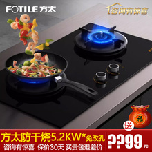 Fotile/方太 01-THK21B防干烧燃气灶煤气灶家用嵌入式猛火灶5.2KW