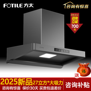 2025新品Fotile/方太 CXW-358-F5环隐速吸顶吸油烟机家用厨房排烟