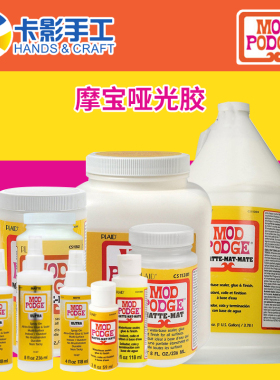 Mod Podge 摩宝哑光胶流体画胶水木板转印胶干花押花胶拼图胶